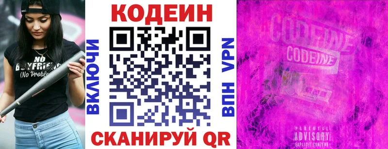 Codein напиток Lean (лин)  Кедровый 